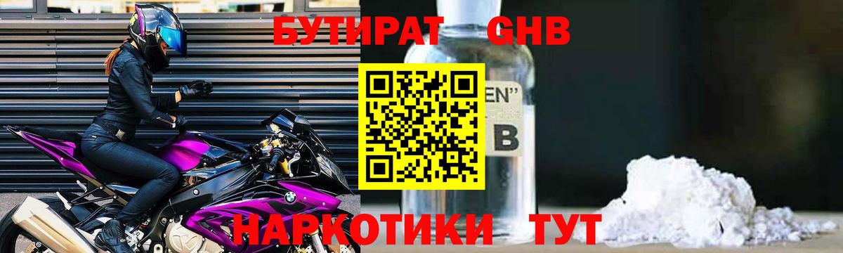 БУТИРАТ Butirat  БУТИРАТ  Сатка  Вход с VPN 