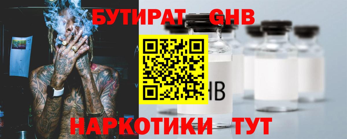 Бутират вода Сатка
