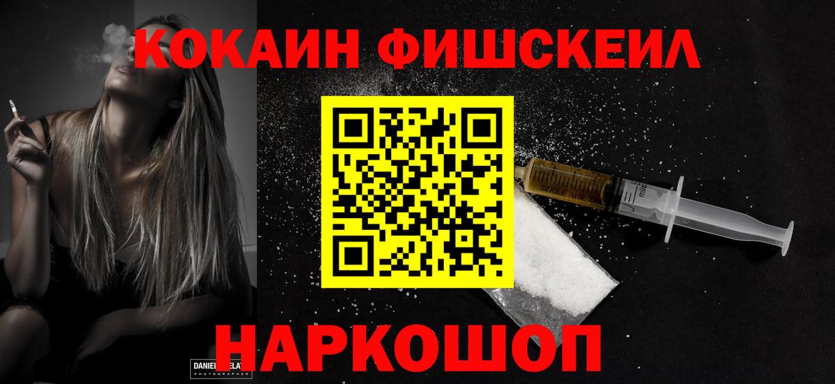 Cocaine FishScale Сатка