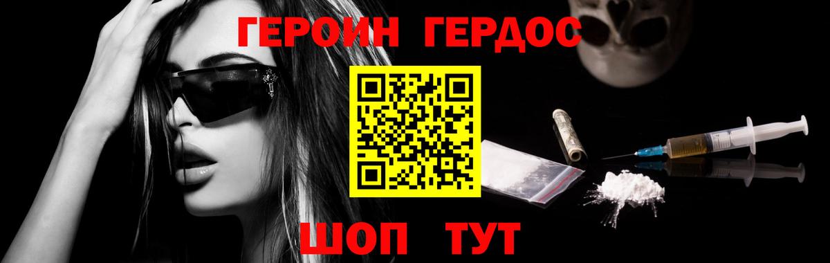Героин Heroin Сатка